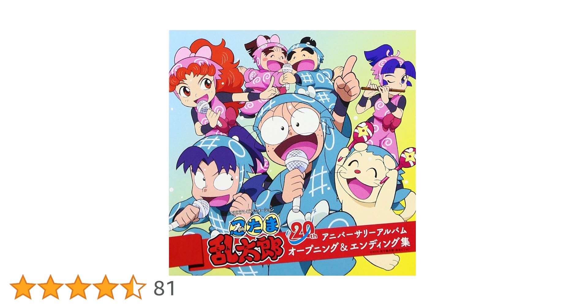 忍たま 30 years anniversary THE BEST SONGS NHKアニメ 忍たま乱太郎 30 years anniversary THE BEST SONGS